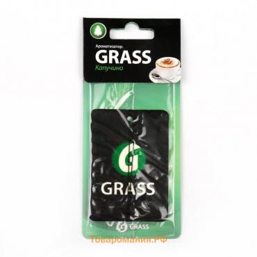 Ароматизатор Grass, картонный, капучино