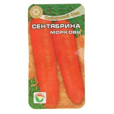 Семена Морковь "Сентябрина", 2 г