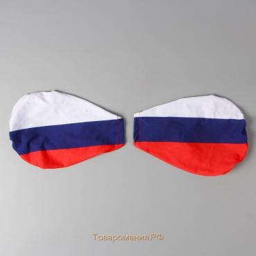 Чехлы на автомобильные зеркала "Россия", набор из 2 шт., полиэстер, 22х12 см