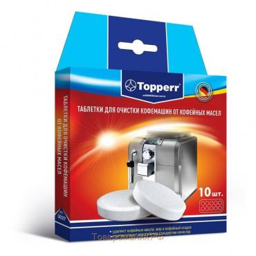 Таблетки Topperr для очистки кофемашины от масел, 10 шт
