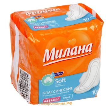 Прокладки «Милана» Classic Super Soft, 10 шт.