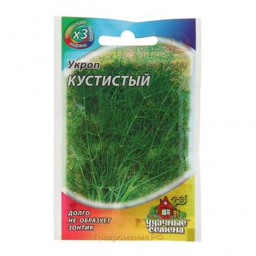 Семена Укроп "Кустистый", ц/п,  2 г  серия ХИТ х3