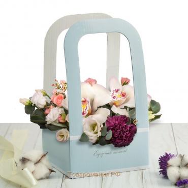 Коробка-переноска для цветов «Наслаждайся моментом», 12 × 12 × 22 см