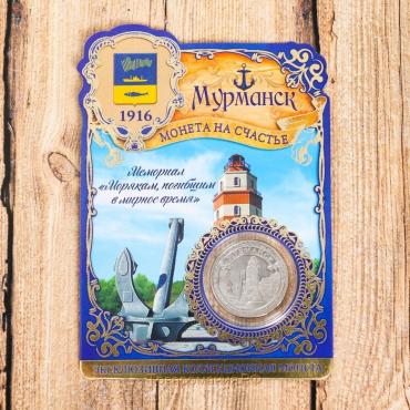 Сувенирная монета «Мурманск», d= 2.2 см
