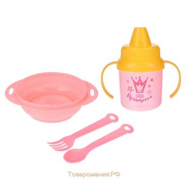 Набор детской посуды «Наша принцесса», 4 предмета: тарелка, поильник, ложка, вилка, от 5 мес.
