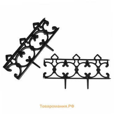 Ограждение декоративное, 30×290 см, 5 секций, пластик, чёрное, «Парковый»