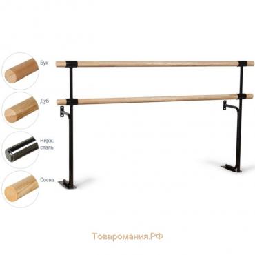 Хореографический станок двухрядный стена-пол №14 бук, белый цвет ножек