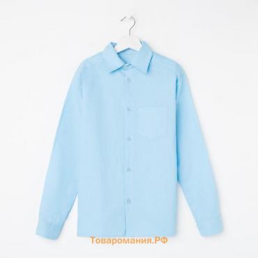 Школьная рубашка для мальчика, цвет голубой, рост 122 см