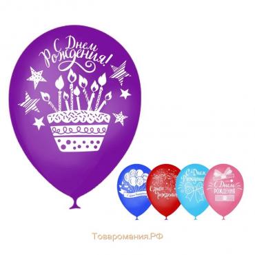 Шар воздушный 12" «День рождения», праздничная тематика, пастель, набор 50 шт., МИКС