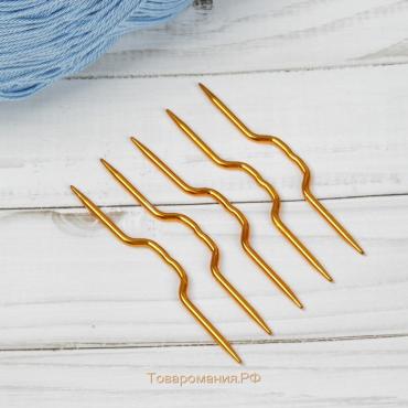 Набор вспомогательных спиц для вязания, d = 3 мм, 9 см, 5 шт, цвет золотой