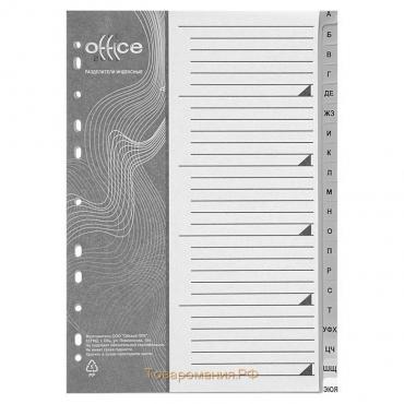 Набор разделителей листов А4 Office-2000, алфавитные А-Я, 20 листов, серые, пластик 120 мкм