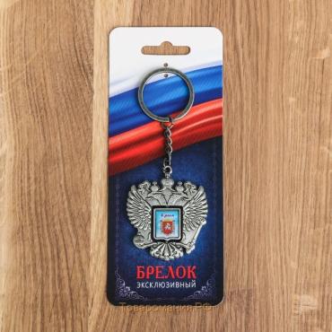Брелок металлический «Крым. Массандровский дворец», герб