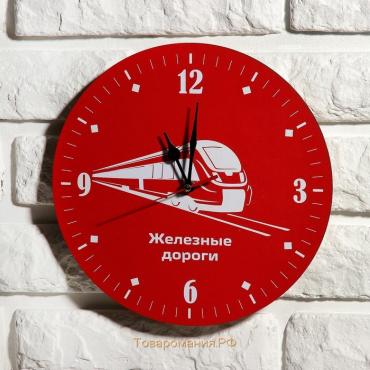 Часы настенные с символикой "Железные дороги", плавный ход, d=24  см