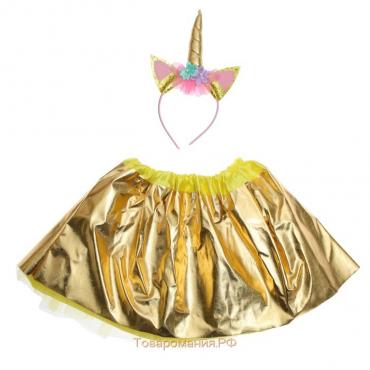 Карнавальный набор «Единорог», ободок, юбка, 4-6 лет, цвет золотой