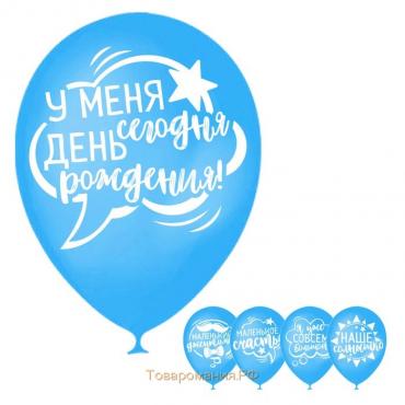 Шар воздушный 12" «День рождения мальчика», набор 25 шт., цвет голубой