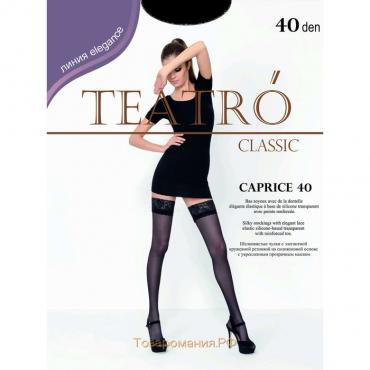Чулки женские Caprice 40 XL цвет чёрный (nero), р-р 5