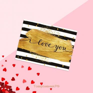 Открытка‒комплимент Love you, в полоску, 8 × 6 см