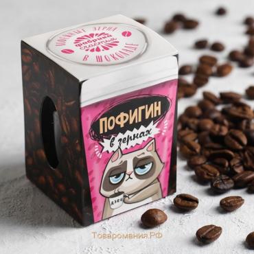Кофейные зёрна в тёмном шоколаде «Пофигин»: 30 г.