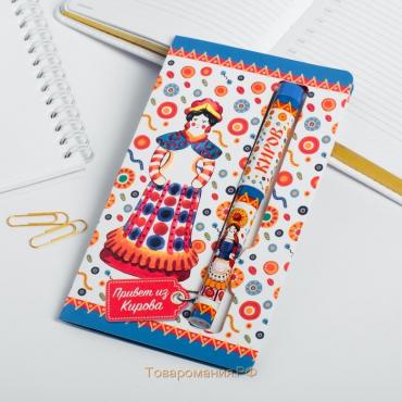 Ручка на открытке «Киров»