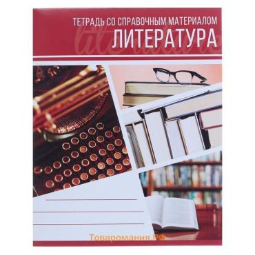 Тетрадь предметная 48 листов в клетку Calligrata, «Коллаж.Литература», обложка мелованный картон