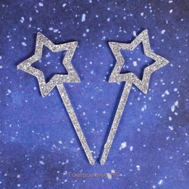 Шпажки «Звезда», акрил, набор 2 шт., цвет серебряный