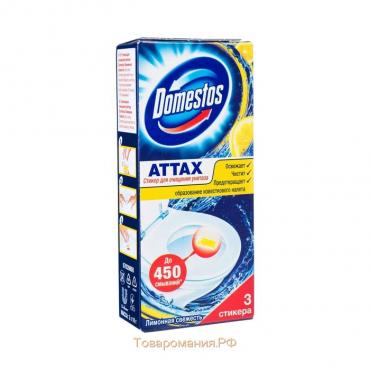 Стикер для очищения унитаза Domestos Attax "Лимонная свежесть", 3 шт, 10 г