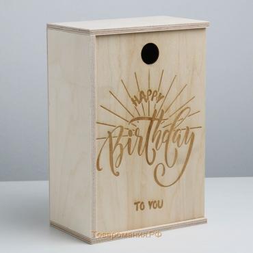 Ящик подарочный деревянный Happy birthday, 20 × 30 × 12 см