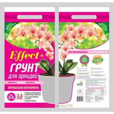 Грунт для орхидей Effect+™ Maxi 35-50 мм, 2,5 л