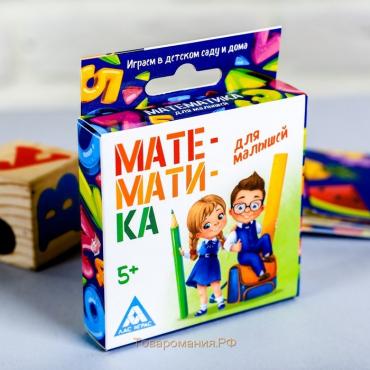 Развивающая игра «Математика для малышей»