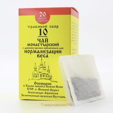 Чай «Монастырский» №10 Для нормализации веса, 30 гр.