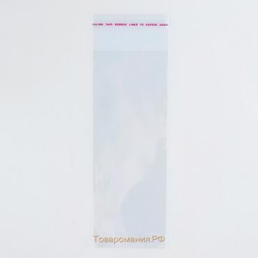 Пакет БОПП с клеевым клапаном 6 х 16/4 см, 25мкм