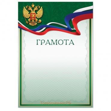 Грамота с РФ символикой, зеленая, 21х29,7 см