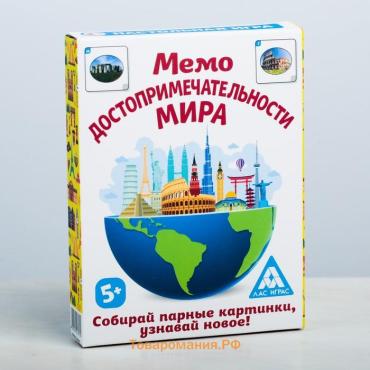 Настольная игра «Мемо. Достопримечательности мира», 50 карт, 5+