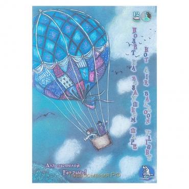 Планшет для пастели А4, 12 листов, 3 цвета "Страна чудес. Полёт на воздушном шаре", блок 160 г/м²
