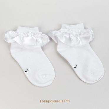 Носки детские с рюшей, цвет белый, р-р 14-16