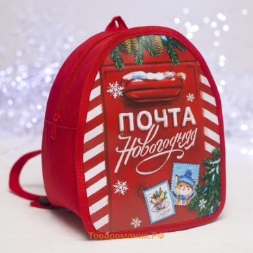 Рюкзак детский «Новогодняя почта», отдел на молнии, цвет красный, на новый год