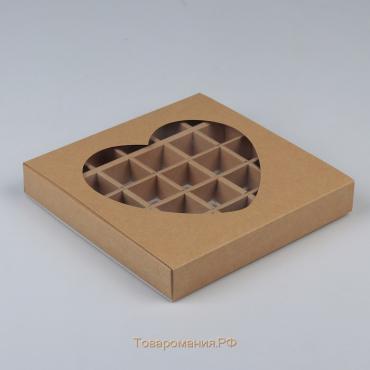 Кондитерская коробка для конфет 25 шт "Сердце", крафт, 22 х 22 х 3,5 см