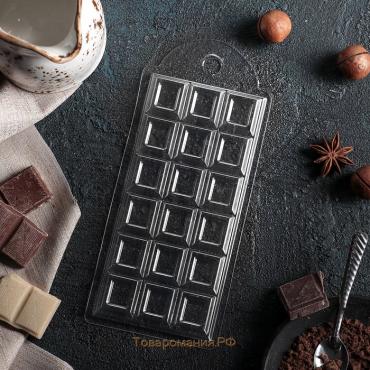 Форма для шоколада и конфет пластиковая «Шоколад традиционный», 7×15×1 см, цвет прозрачный