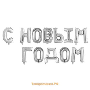 Воздушный шар фольгированный 17" заглавные буквы, цвет серебряный