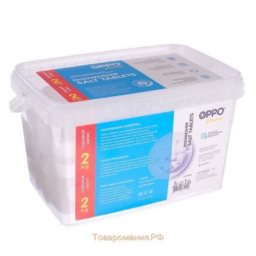 Соль таблетированная для посудомоечных машин OPPO Protect, 2 кг
