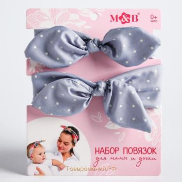 Повязка на голову для мамы и дочки M&B «Family look: горошек», новогодний, 2 шт., серый