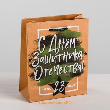 Пакет подарочный крафтовый вертикальный, упаковка, «С 23 февраля», 12 х 15 х 5.5 см