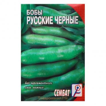 Семена Бобы "Русские черные", 3 г