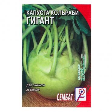 Семена Капуста кольраби "Гигант", 0,5 г