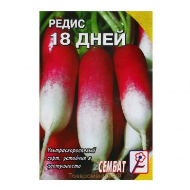 Семена Редис "18 дней", 3 г