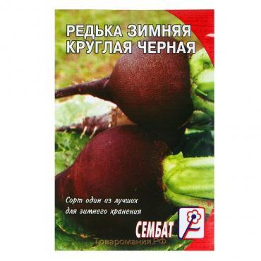 Семена Редька "Зимняя круглая черная", 3 г