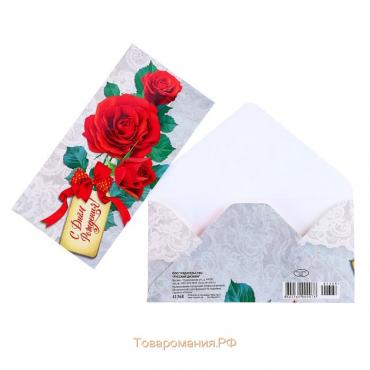 Конверт для денег "С Днём Рождения!" букет красных роз