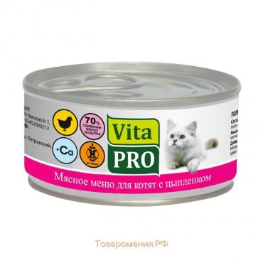 Влажный корм VitaPro "Мясное меню" для котят,цыпленок, ж/б, 100 г