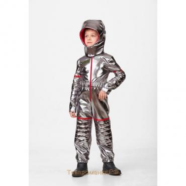 Карнавальный костюм «Астронавт», текстиль, комбинезон, шлем, р. 32, рост 134 см