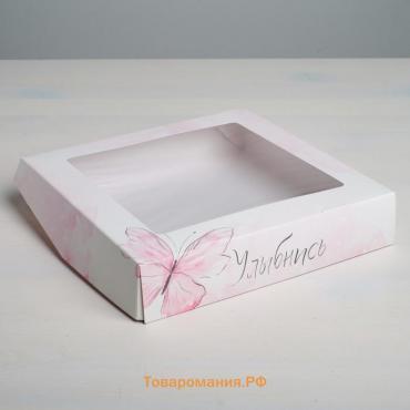 Кондитерская упаковка, коробка с ламинацией «Улыбнись», 20 х 20 х 4 см